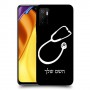 רופא סטטוסקופ כיסוי מגן קשיח בעיצוב אישי עם השם שלך ל Xiaomi Poco M3 Pro 5G יחידה אחת סקרין מובייל
