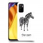 זברה כיסוי מגן קשיח בעיצוב אישי עם השם שלך ל Xiaomi Poco M3 Pro 5G יחידה אחת סקרין מובייל