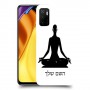 יוגה כיסוי מגן קשיח בעיצוב אישי עם השם שלך ל Xiaomi Poco M3 Pro 5G יחידה אחת סקרין מובייל