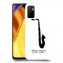 סקספון כיסוי מגן קשיח בעיצוב אישי עם השם שלך ל Xiaomi Poco M3 Pro 5G יחידה אחת סקרין מובייל