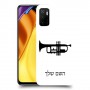 חצוצרה כיסוי מגן קשיח בעיצוב אישי עם השם שלך ל Xiaomi Poco M3 Pro 5G יחידה אחת סקרין מובייל