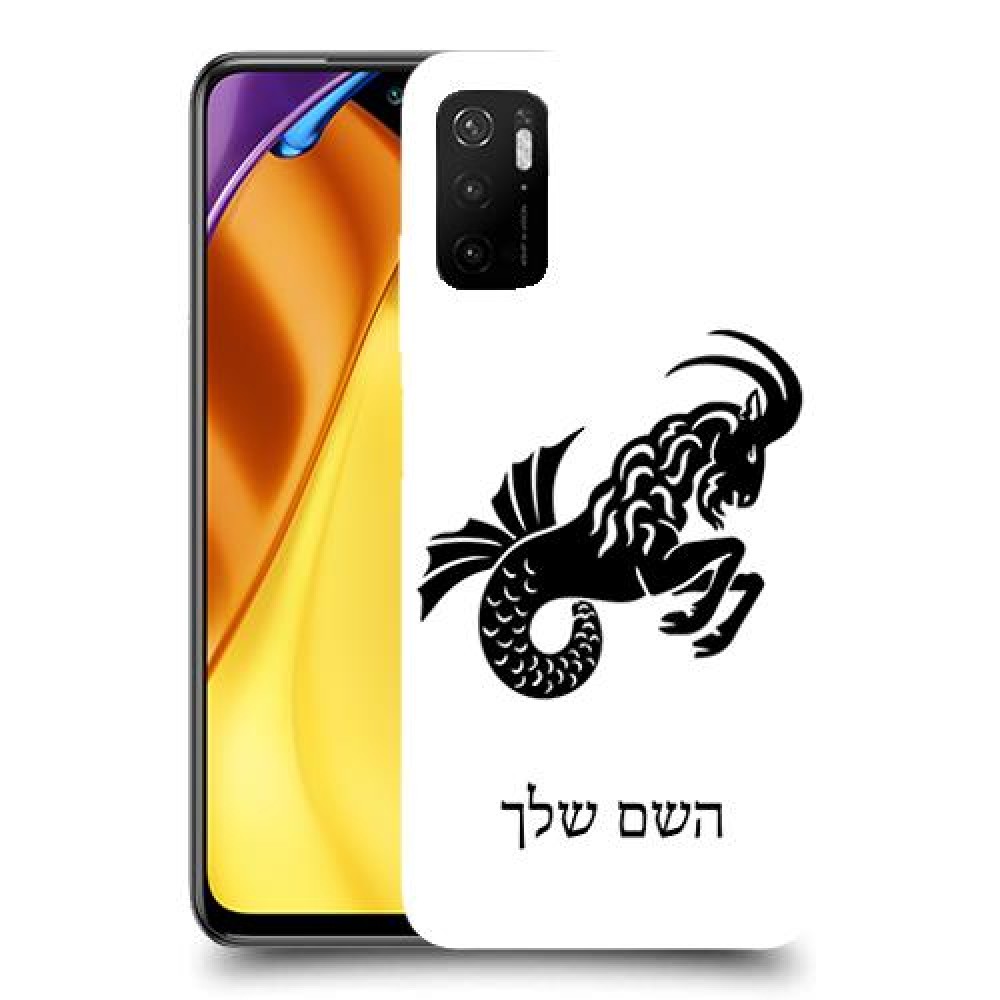 גדי כיסוי מגן קשיח בעיצוב אישי עם השם שלך ל Xiaomi Poco M3 Pro 5G יחידה אחת סקרין מובייל