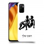 תאומים כיסוי מגן קשיח בעיצוב אישי עם השם שלך ל Xiaomi Poco M3 Pro 5G יחידה אחת סקרין מובייל
