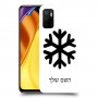 שלג כיסוי מגן קשיח בעיצוב אישי עם השם שלך ל Xiaomi Poco M3 Pro 5G יחידה אחת סקרין מובייל