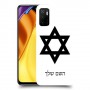 מגן דוד - ישראל כיסוי מגן קשיח בעיצוב אישי עם השם שלך ל Xiaomi Poco M3 Pro 5G יחידה אחת סקרין מובייל
