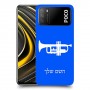 חצוצרה כיסוי מגן קשיח בעיצוב אישי עם השם שלך ל Xiaomi Poco M3 יחידה אחת סקרין מובייל