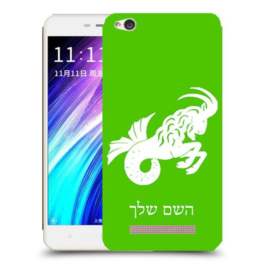 גדי כיסוי מגן קשיח בעיצוב אישי עם השם שלך ל Xiaomi Redmi 4A יחידה אחת סקרין מובייל