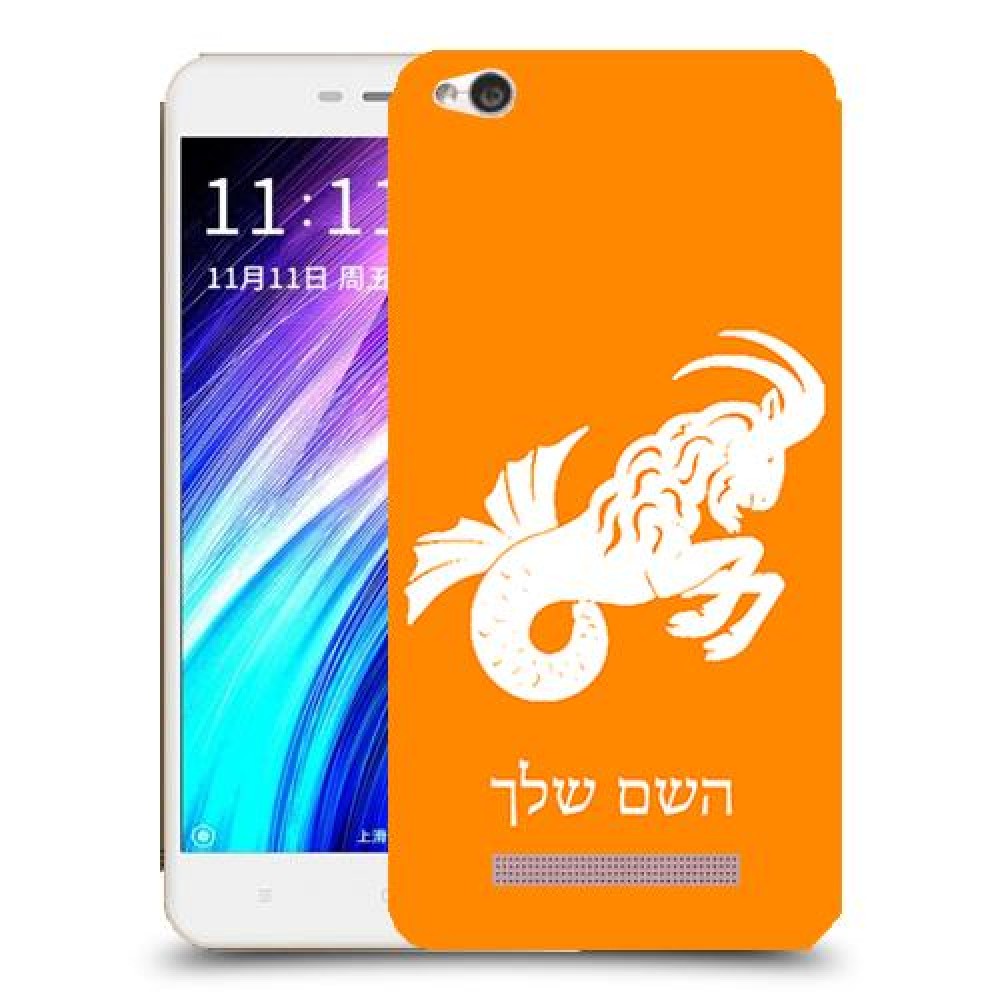 גדי כיסוי מגן קשיח בעיצוב אישי עם השם שלך ל Xiaomi Redmi 4A יחידה אחת סקרין מובייל