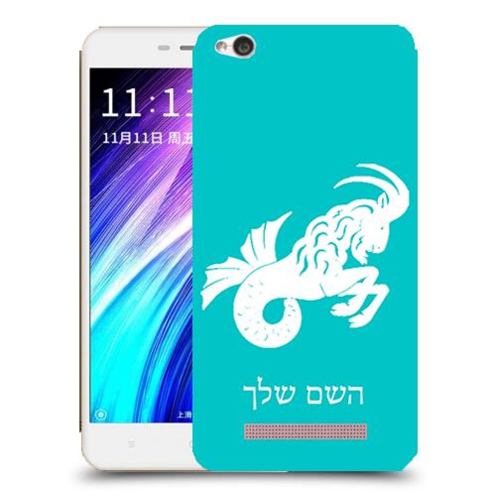 גדי כיסוי מגן קשיח בעיצוב אישי עם השם שלך ל Xiaomi Redmi 4A יחידה אחת סקרין מובייל