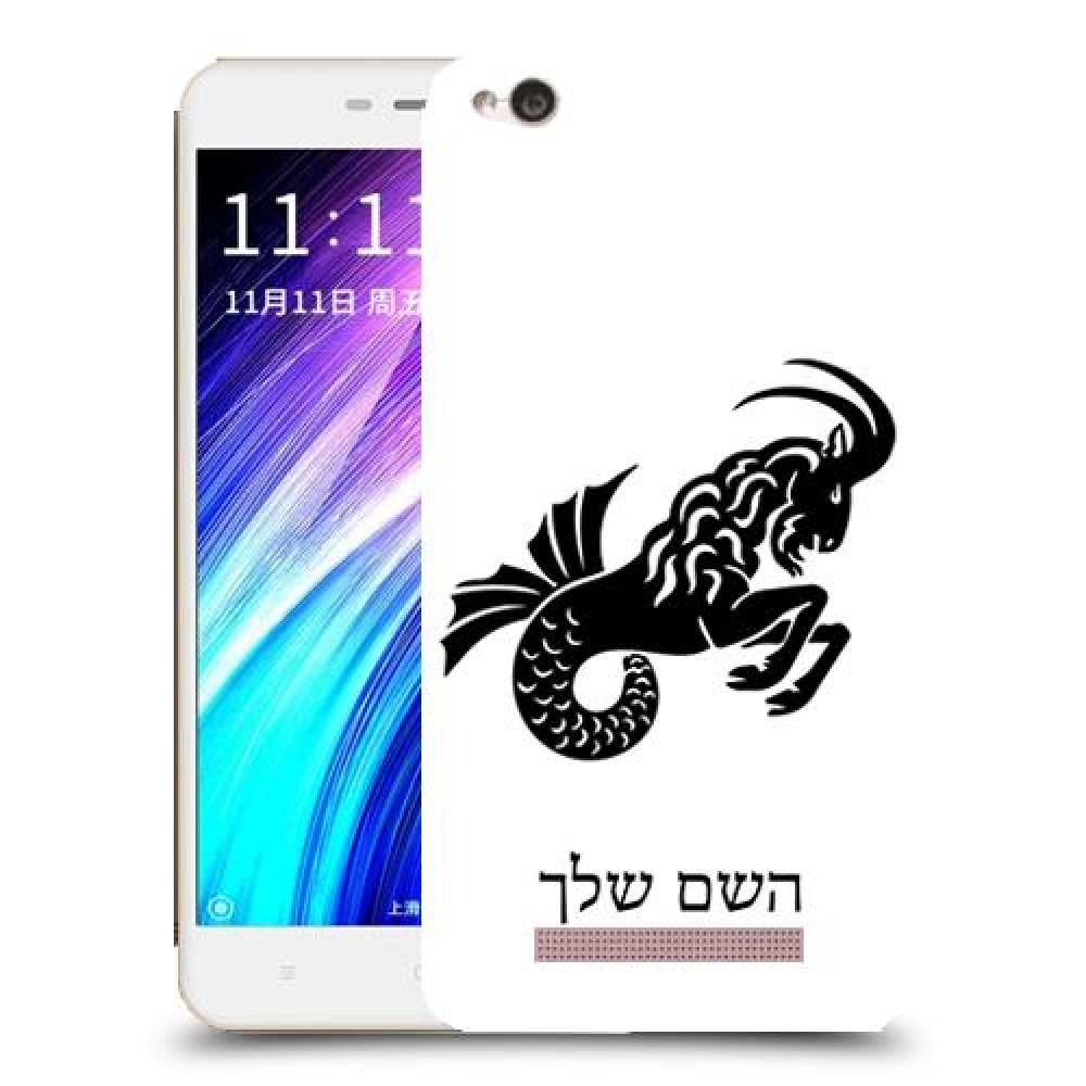 גדי כיסוי מגן קשיח בעיצוב אישי עם השם שלך ל Xiaomi Redmi 4A יחידה אחת סקרין מובייל