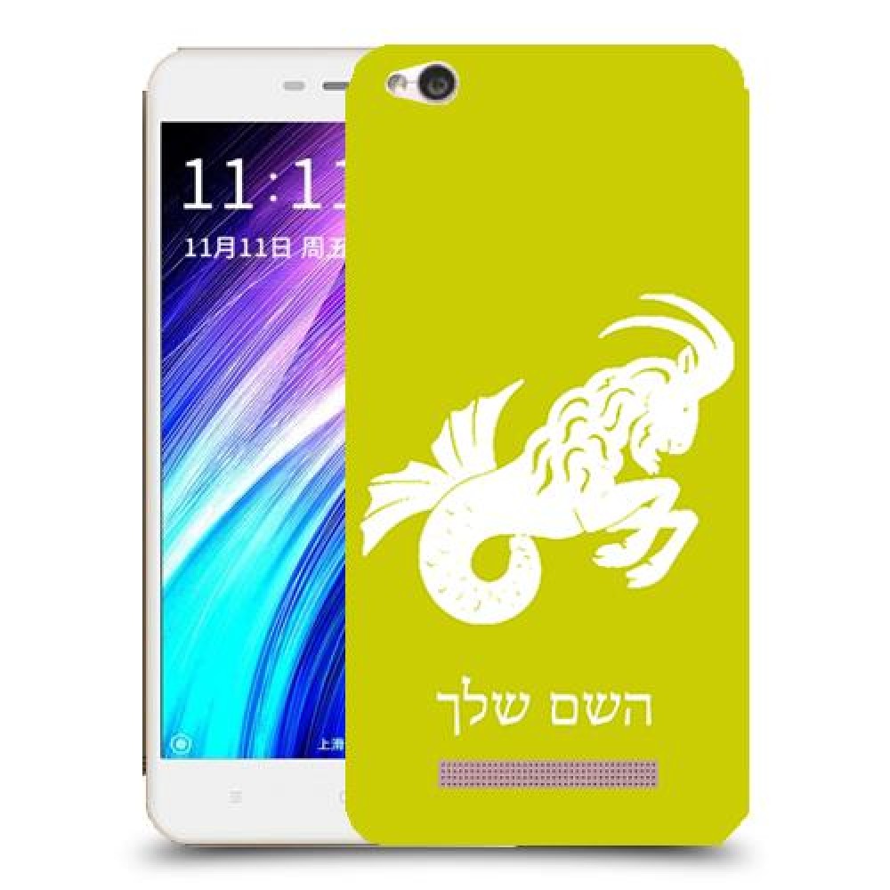 גדי כיסוי מגן קשיח בעיצוב אישי עם השם שלך ל Xiaomi Redmi 4A יחידה אחת סקרין מובייל