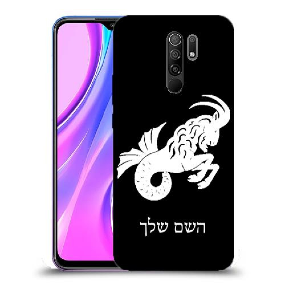 גדי כיסוי מגן קשיח בעיצוב אישי עם השם שלך ל Xiaomi Redmi 9 יחידה אחת סקרין מובייל