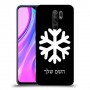 שלג כיסוי מגן קשיח בעיצוב אישי עם השם שלך ל Xiaomi Redmi 9 יחידה אחת סקרין מובייל