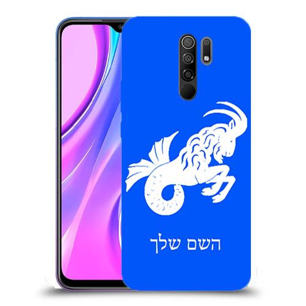 גדי כיסוי מגן קשיח בעיצוב אישי עם השם שלך ל Xiaomi Redmi 9 יחידה אחת סקרין מובייל