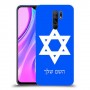 מגן דוד - ישראל כיסוי מגן קשיח בעיצוב אישי עם השם שלך ל Xiaomi Redmi 9 יחידה אחת סקרין מובייל