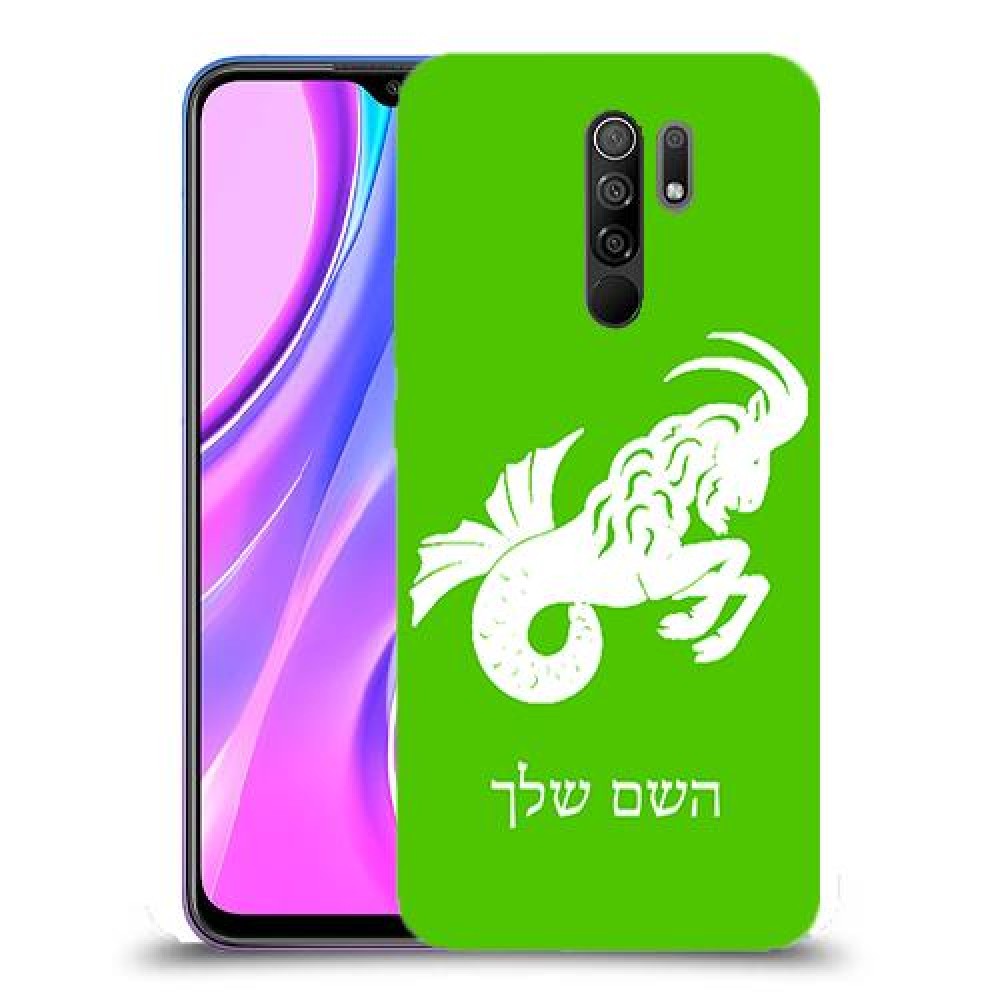 גדי כיסוי מגן קשיח בעיצוב אישי עם השם שלך ל Xiaomi Redmi 9 יחידה אחת סקרין מובייל