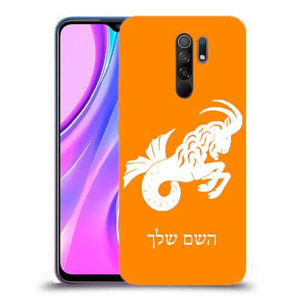 גדי כיסוי מגן קשיח בעיצוב אישי עם השם שלך ל Xiaomi Redmi 9 יחידה אחת סקרין מובייל