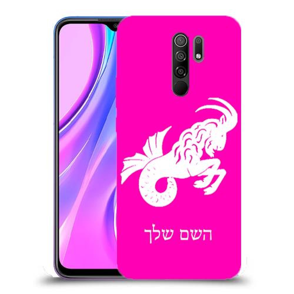גדי כיסוי מגן קשיח בעיצוב אישי עם השם שלך ל Xiaomi Redmi 9 יחידה אחת סקרין מובייל