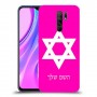 מגן דוד - ישראל כיסוי מגן קשיח בעיצוב אישי עם השם שלך ל Xiaomi Redmi 9 יחידה אחת סקרין מובייל