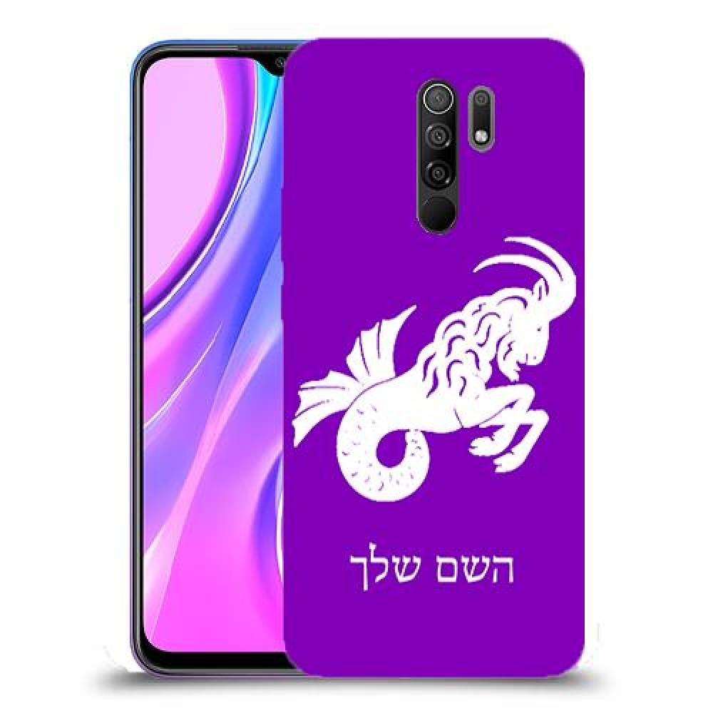 גדי כיסוי מגן קשיח בעיצוב אישי עם השם שלך ל Xiaomi Redmi 9 יחידה אחת סקרין מובייל