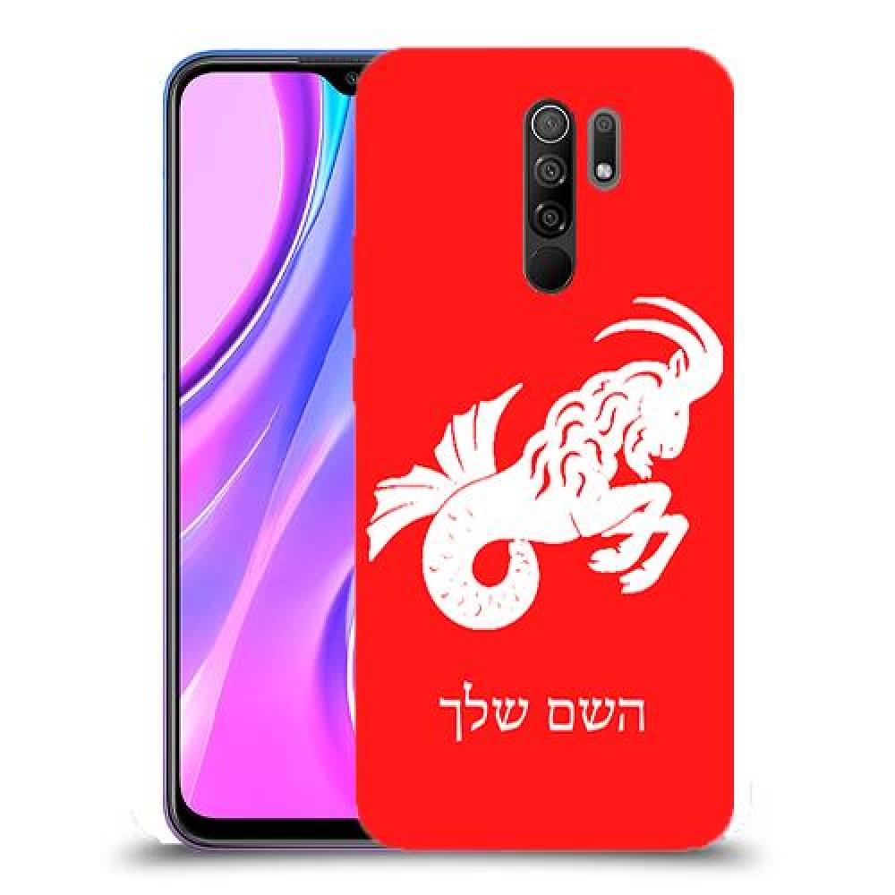 גדי כיסוי מגן קשיח בעיצוב אישי עם השם שלך ל Xiaomi Redmi 9 יחידה אחת סקרין מובייל
