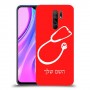 רופא סטטוסקופ כיסוי מגן קשיח בעיצוב אישי עם השם שלך ל Xiaomi Redmi 9 יחידה אחת סקרין מובייל