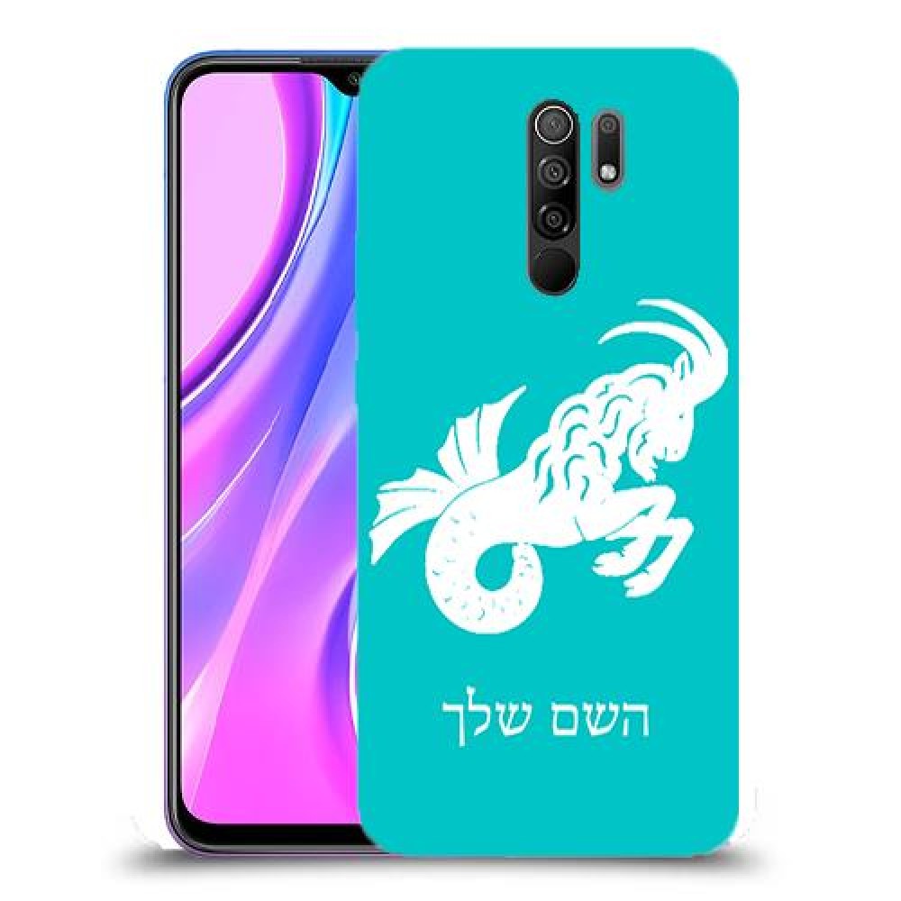 גדי כיסוי מגן קשיח בעיצוב אישי עם השם שלך ל Xiaomi Redmi 9 יחידה אחת סקרין מובייל
