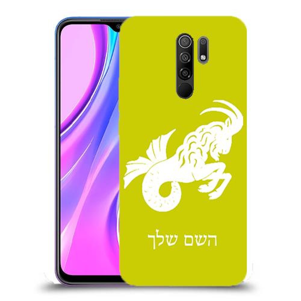 גדי כיסוי מגן קשיח בעיצוב אישי עם השם שלך ל Xiaomi Redmi 9 יחידה אחת סקרין מובייל