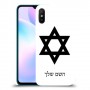 מגן דוד - ישראל כיסוי מגן קשיח בעיצוב אישי עם השם שלך ל Xiaomi Redmi 9A יחידה אחת סקרין מובייל