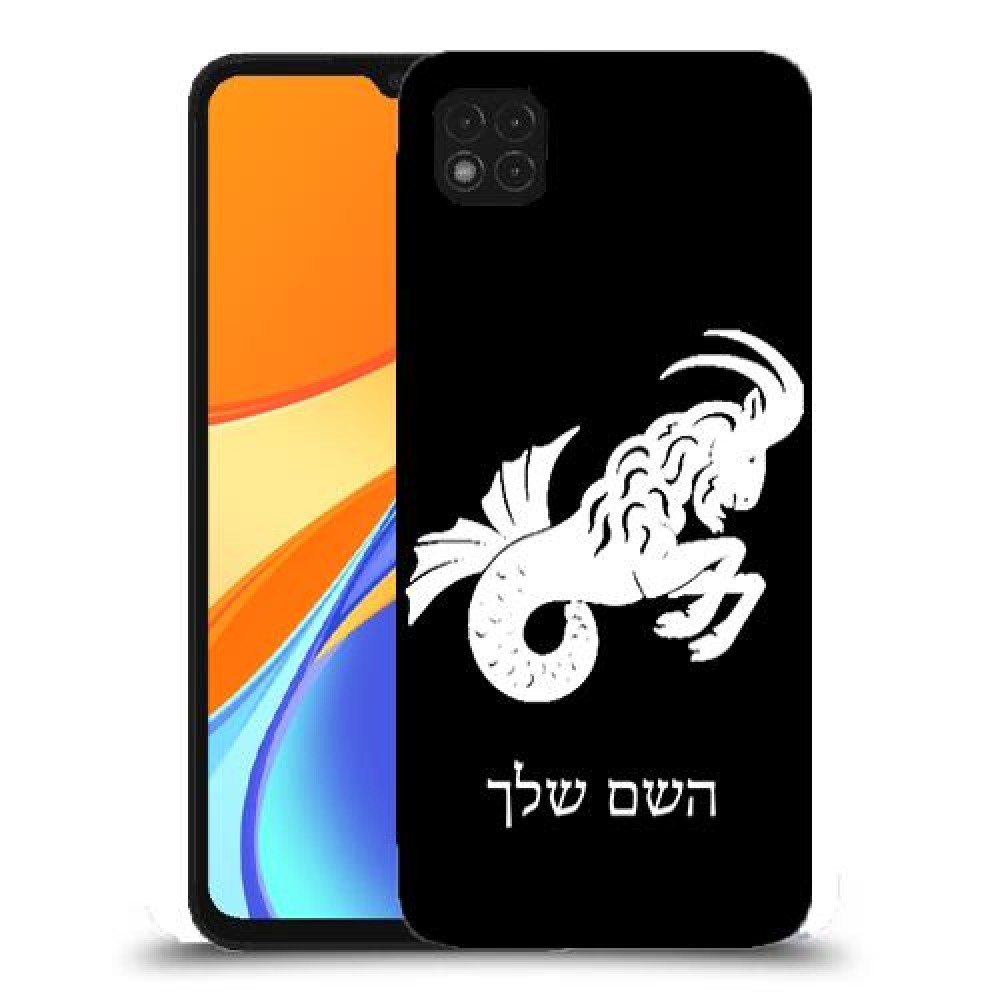 גדי כיסוי מגן קשיח בעיצוב אישי עם השם שלך ל Xiaomi Redmi 9C יחידה אחת סקרין מובייל