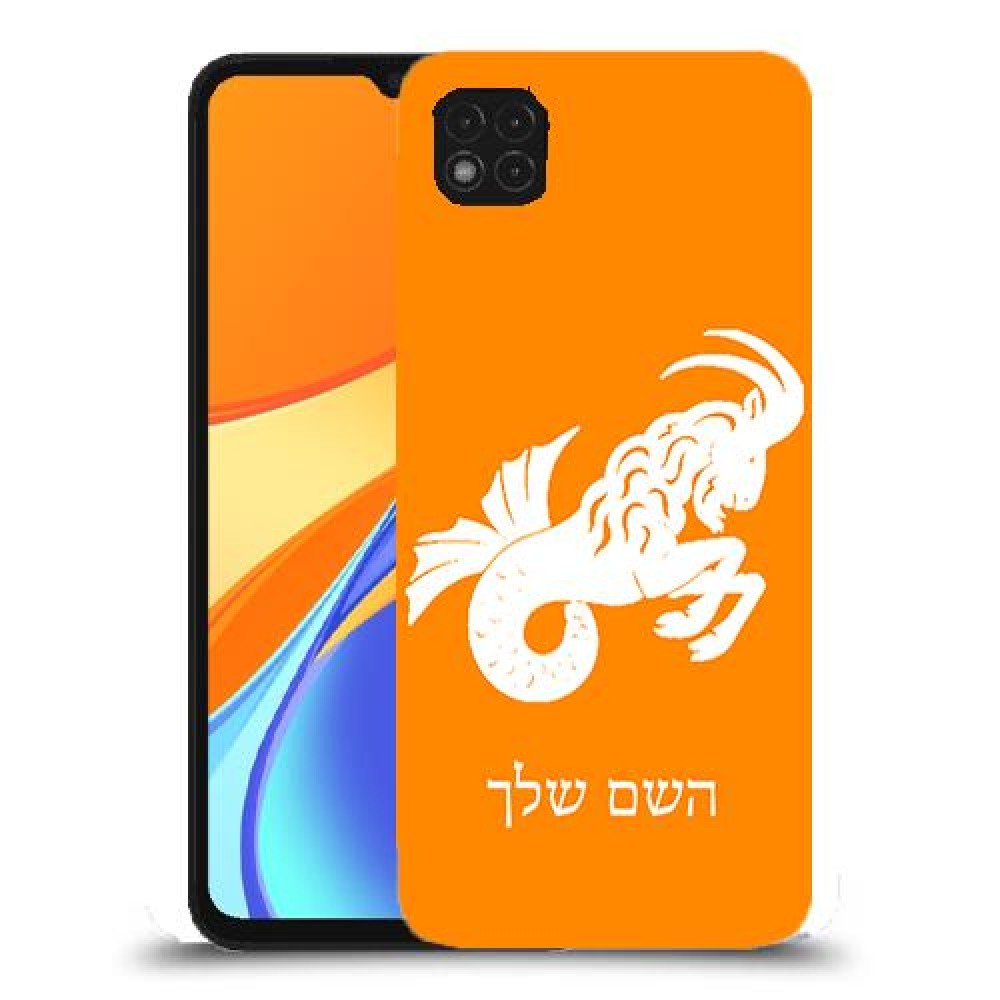 גדי כיסוי מגן קשיח בעיצוב אישי עם השם שלך ל Xiaomi Redmi 9C יחידה אחת סקרין מובייל
