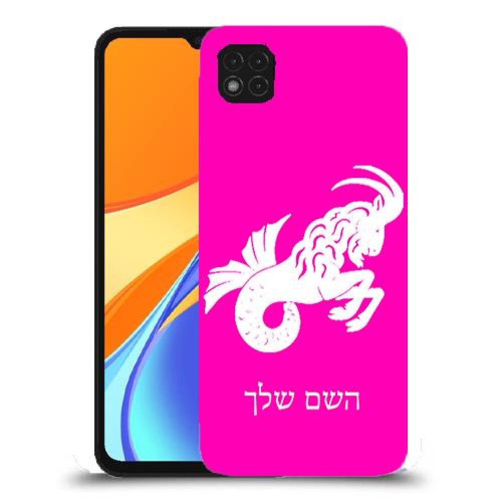 גדי כיסוי מגן קשיח בעיצוב אישי עם השם שלך ל Xiaomi Redmi 9C יחידה אחת סקרין מובייל