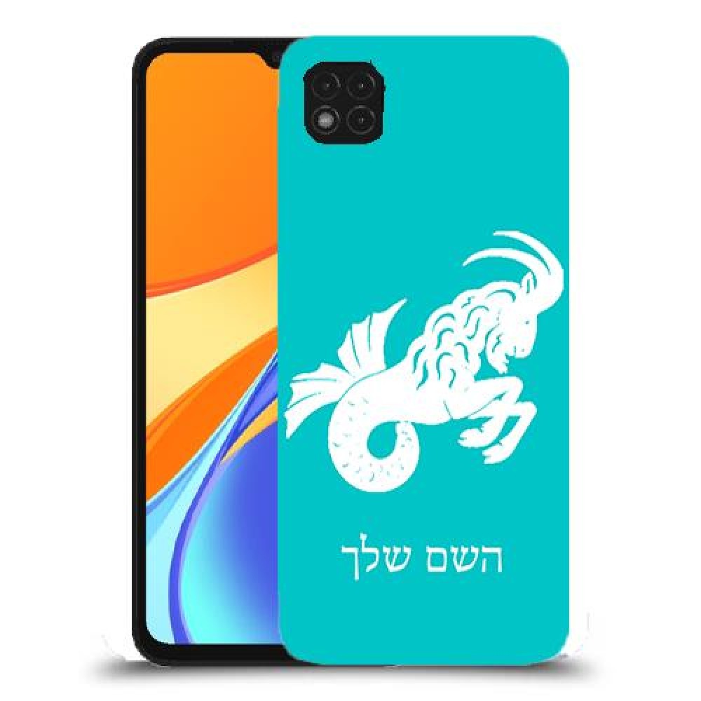 גדי כיסוי מגן קשיח בעיצוב אישי עם השם שלך ל Xiaomi Redmi 9C יחידה אחת סקרין מובייל