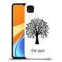 עץ כיסוי מגן קשיח בעיצוב אישי עם השם שלך ל Xiaomi Redmi 9C יחידה אחת סקרין מובייל