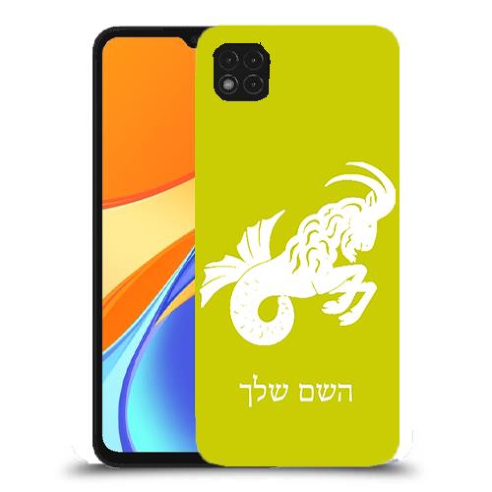 גדי כיסוי מגן קשיח בעיצוב אישי עם השם שלך ל Xiaomi Redmi 9C יחידה אחת סקרין מובייל