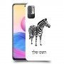 זברה כיסוי מגן קשיח בעיצוב אישי עם השם שלך ל Xiaomi Redmi Note 10 5G יחידה אחת סקרין מובייל