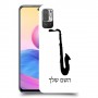 סקספון כיסוי מגן קשיח בעיצוב אישי עם השם שלך ל Xiaomi Redmi Note 10 5G יחידה אחת סקרין מובייל