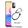 רופא סטטוסקופ כיסוי מגן קשיח בעיצוב אישי עם השם שלך ל Xiaomi Redmi Note 10 5G יחידה אחת סקרין מובייל