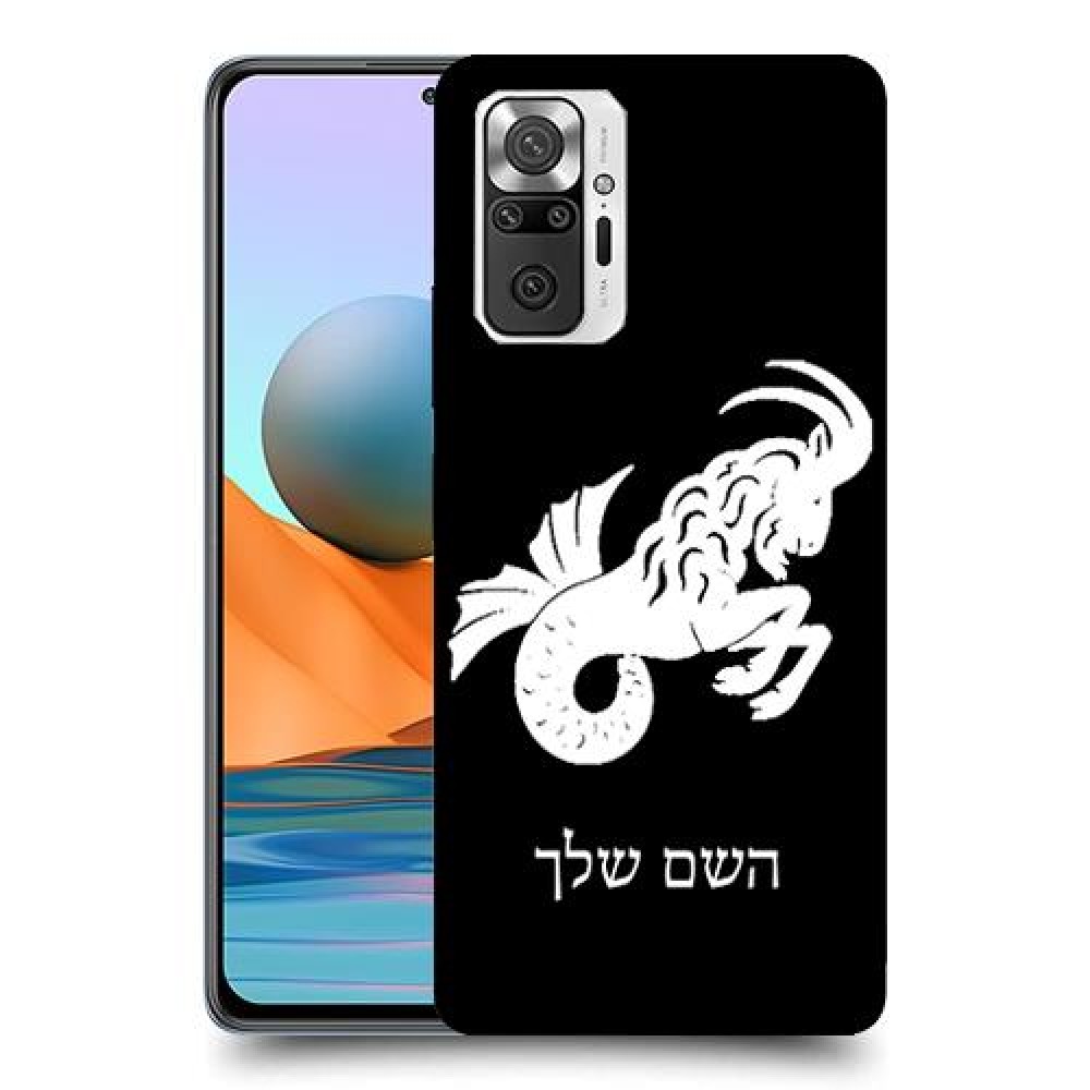 גדי כיסוי מגן קשיח בעיצוב אישי עם השם שלך ל Xiaomi Redmi Note 10 Pro יחידה אחת סקרין מובייל