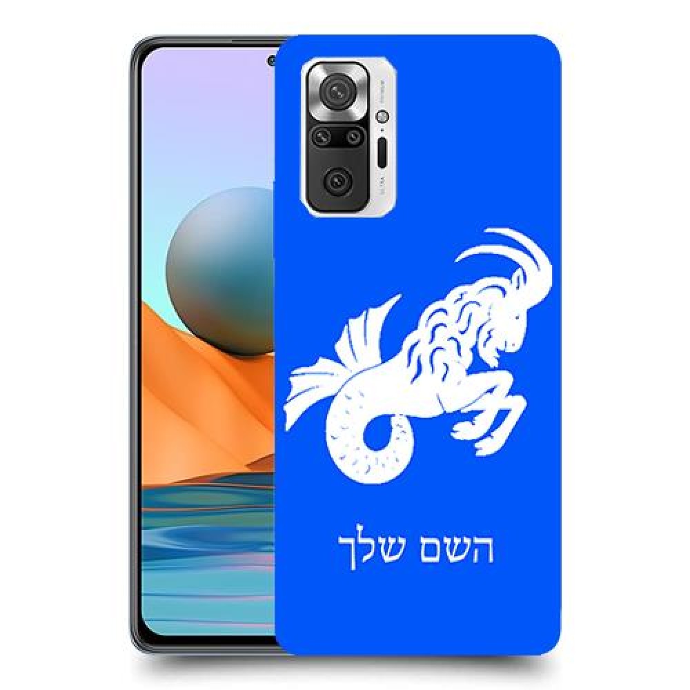 גדי כיסוי מגן קשיח בעיצוב אישי עם השם שלך ל Xiaomi Redmi Note 10 Pro יחידה אחת סקרין מובייל
