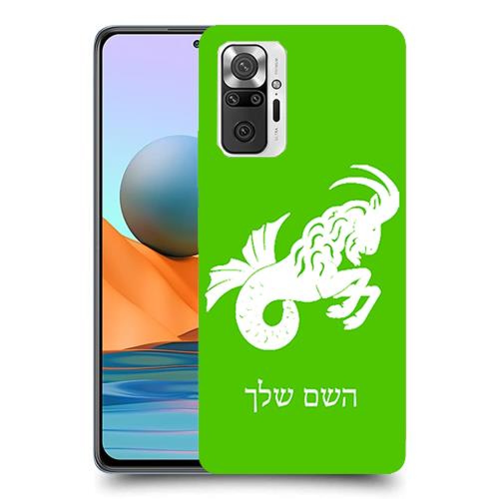 גדי כיסוי מגן קשיח בעיצוב אישי עם השם שלך ל Xiaomi Redmi Note 10 Pro יחידה אחת סקרין מובייל