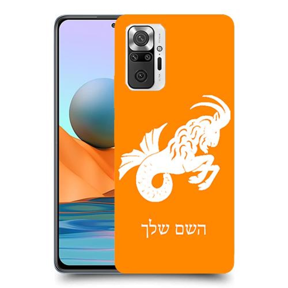 גדי כיסוי מגן קשיח בעיצוב אישי עם השם שלך ל Xiaomi Redmi Note 10 Pro יחידה אחת סקרין מובייל