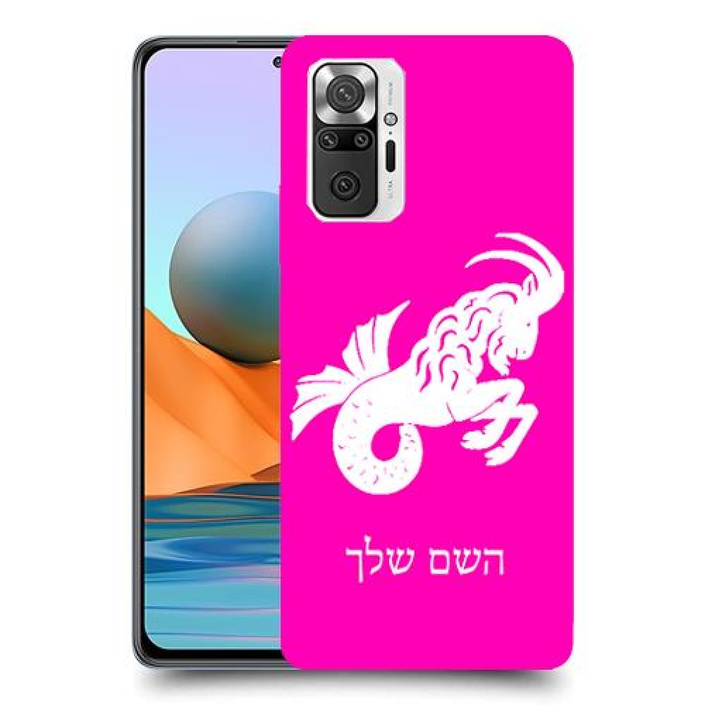 גדי כיסוי מגן קשיח בעיצוב אישי עם השם שלך ל Xiaomi Redmi Note 10 Pro יחידה אחת סקרין מובייל