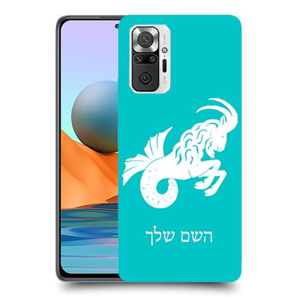 גדי כיסוי מגן קשיח בעיצוב אישי עם השם שלך ל Xiaomi Redmi Note 10 Pro יחידה אחת סקרין מובייל