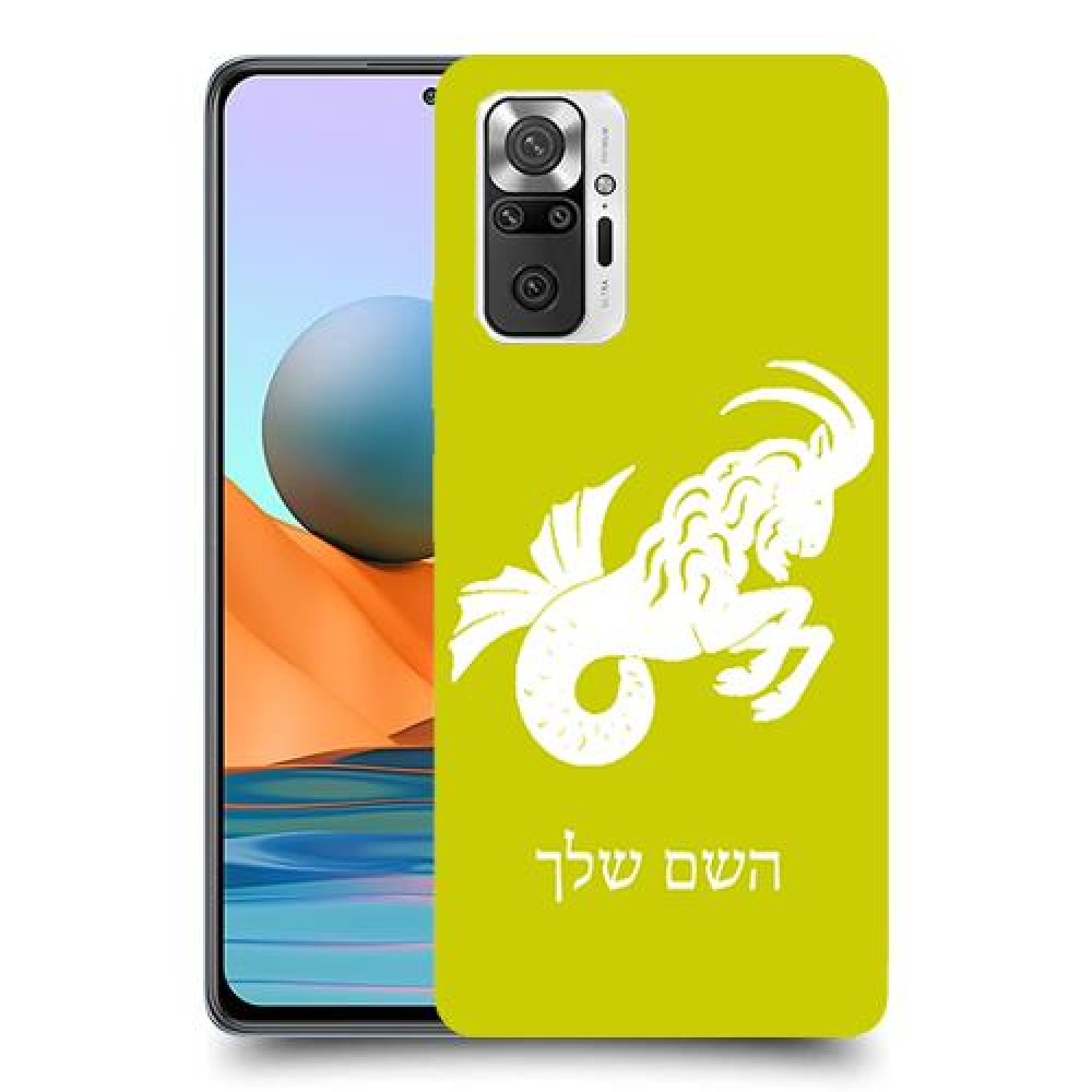 גדי כיסוי מגן קשיח בעיצוב אישי עם השם שלך ל Xiaomi Redmi Note 10 Pro יחידה אחת סקרין מובייל