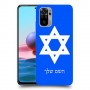 מגן דוד - ישראל כיסוי מגן קשיח בעיצוב אישי עם השם שלך ל Xiaomi Redmi Note 10 יחידה אחת סקרין מובייל