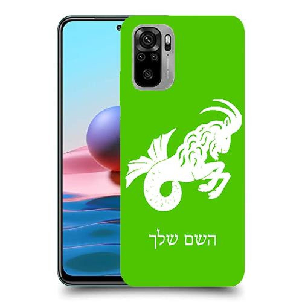 גדי כיסוי מגן קשיח בעיצוב אישי עם השם שלך ל Xiaomi Redmi Note 10 יחידה אחת סקרין מובייל