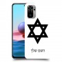 מגן דוד - ישראל כיסוי מגן קשיח בעיצוב אישי עם השם שלך ל Xiaomi Redmi Note 10 יחידה אחת סקרין מובייל