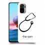 רופא סטטוסקופ כיסוי מגן קשיח בעיצוב אישי עם השם שלך ל Xiaomi Redmi Note 10 יחידה אחת סקרין מובייל