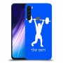 הרמת משקולות כיסוי מגן קשיח בעיצוב אישי עם השם שלך ל Xiaomi Redmi Note 8 יחידה אחת סקרין מובייל